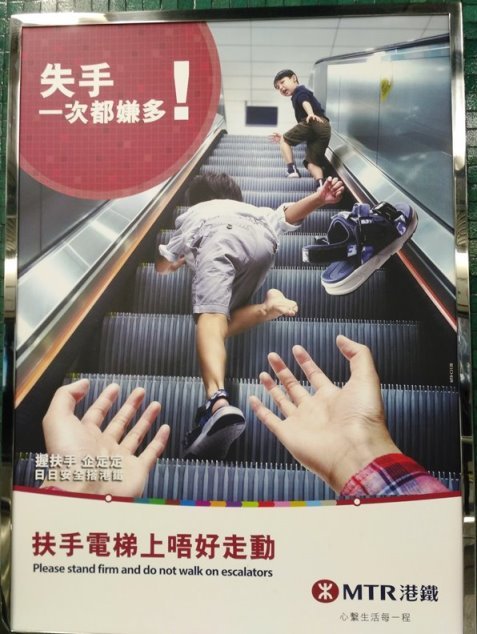 Социальная реклама в метро Гонконга 