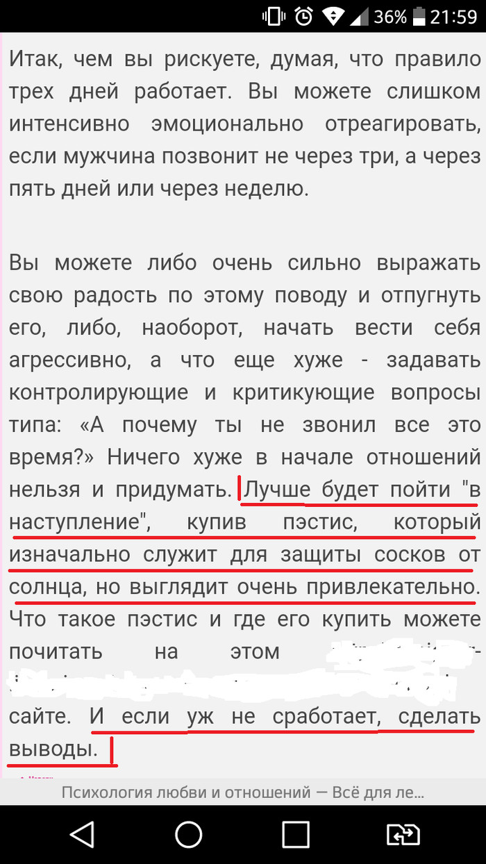 Когда наткнулся на статью о Правиле трех дней в отношениях - Отношения, Соски, Правило трех дней, Наступление