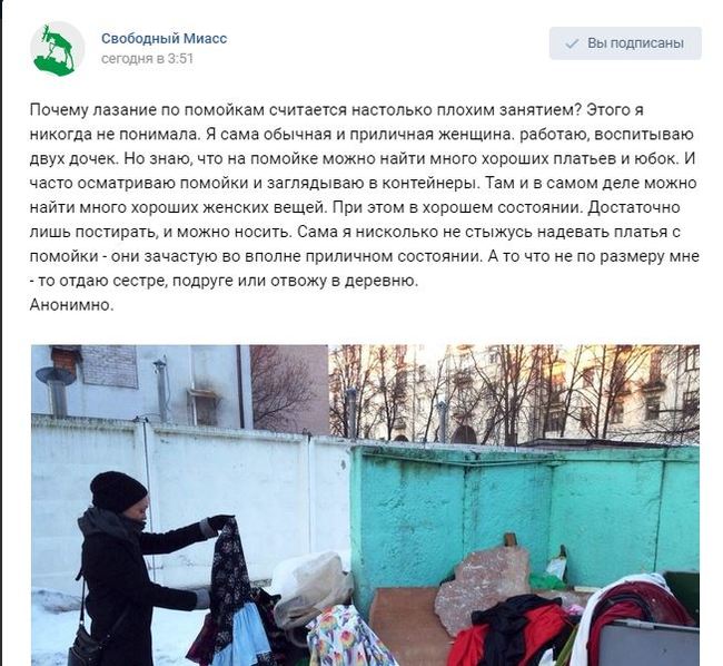 Residents of Russian cities are encouraged to climb garbage dumps through Vkontakte. - My, , The dress, Search, Longpost