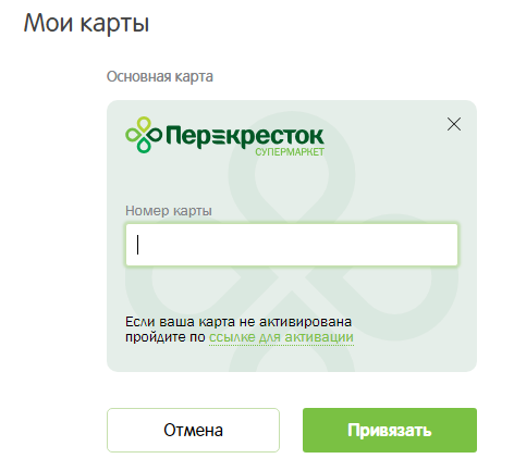 Как воруют баллы в «Перекрестке» - Перекресток, Бонусные баллы, Бонусы, Взлом, Длиннопост