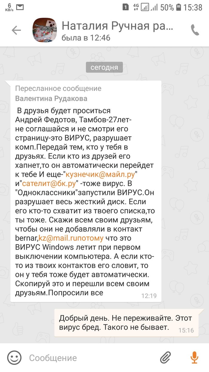 Осторожно!!! Супер вирус в соц. сетях