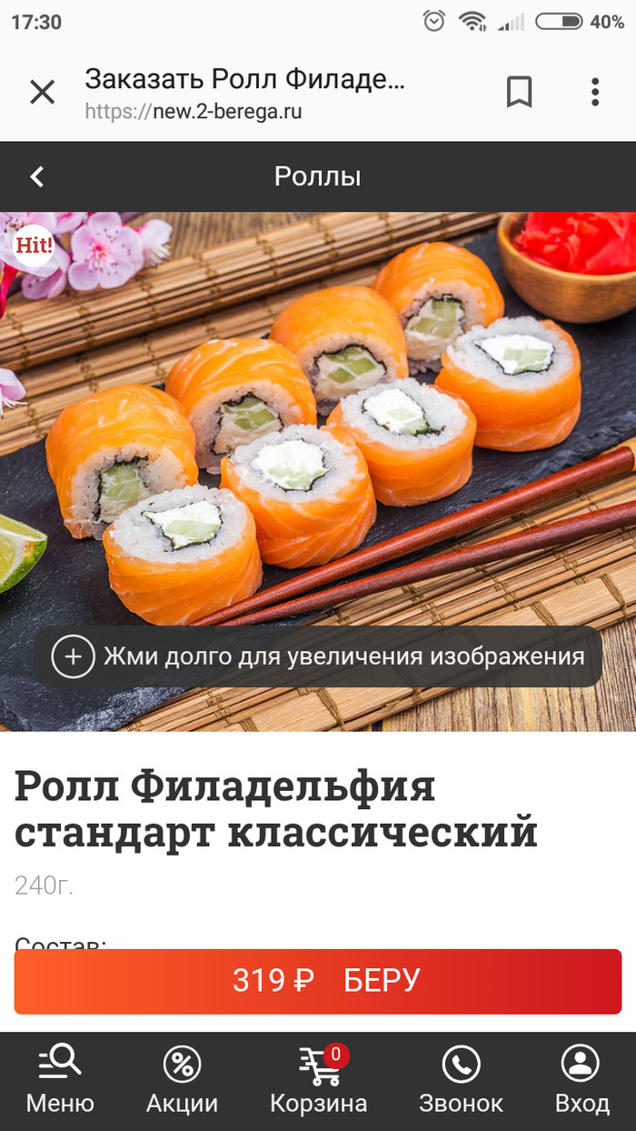 Philadelphia rolls for 320 rubles. - My, Food, A restaurant, Delivery, Shore, Casus, Longpost