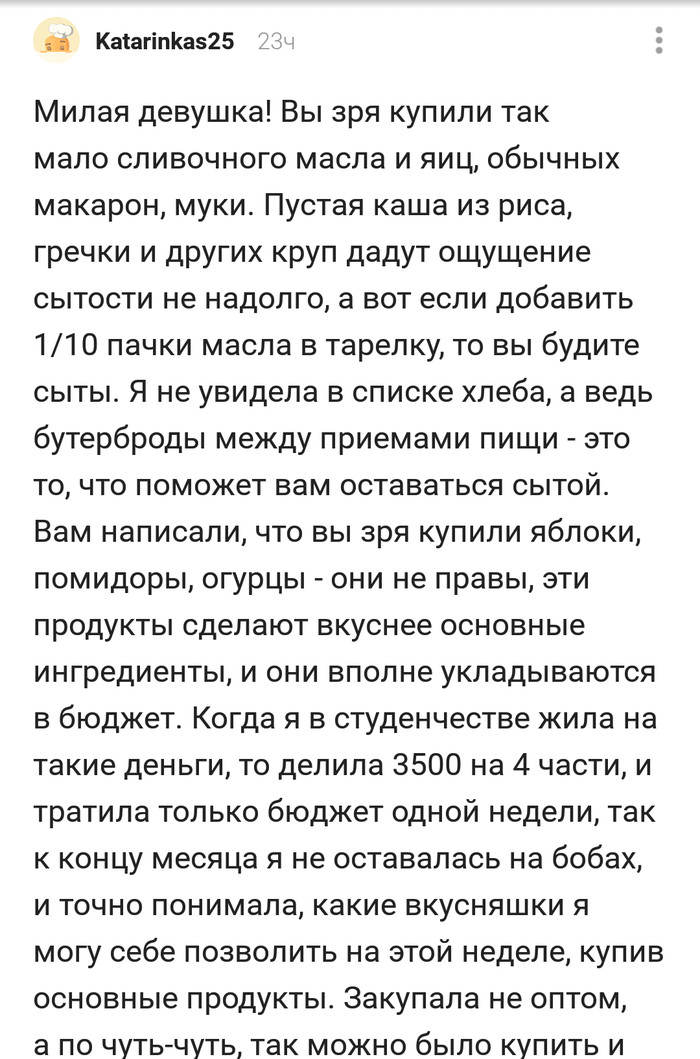 Реально ли питаться на 3500 р. в месяц? Рубрика эээээксперименты часть 3. - Моё, Социальный эксперимент, Длиннопост, Эксперимент, Проживи на 3500