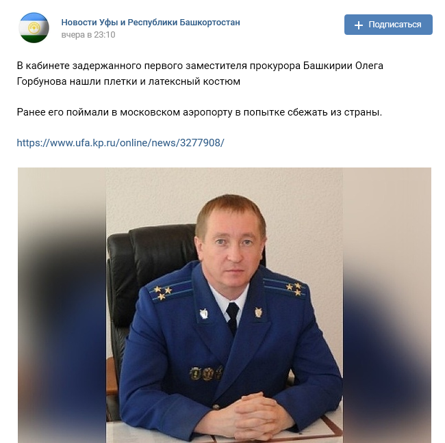 This was the deputy.. - Fetishism, Detention, Officials, Corruption, Ufa, Video