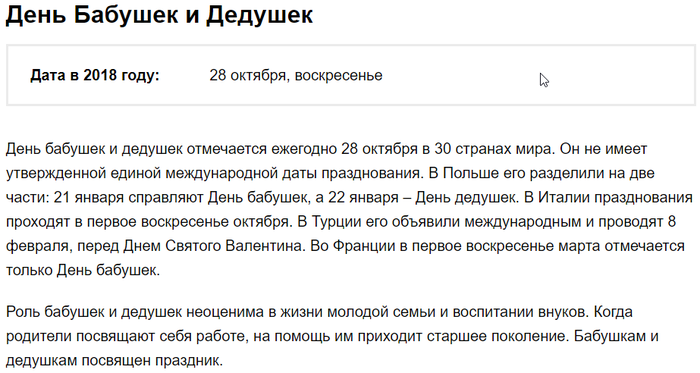 Позвоните бабушкам с дедушками