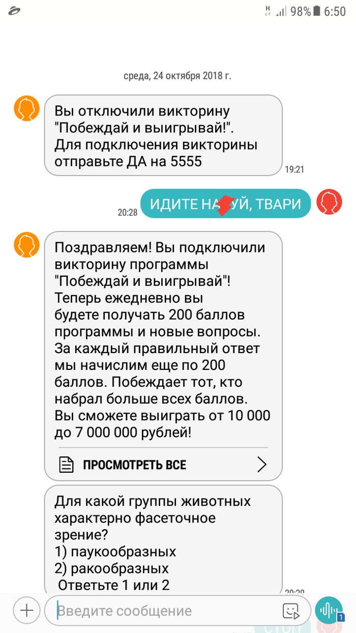 Ничего личного. Просто бизнес. - Моё, Сотовые операторы, Бизнес, Настырность, Бот, Наглость