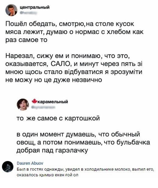 Перевоплощение - Twitter, Комментарии, Сало, Картофель, Классика