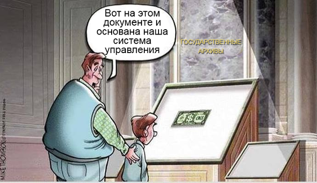 Конституция - Конституция, Доллар, Государство, Юмор, Карикатура, Доллары