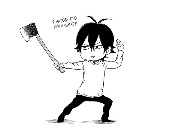 Are you preparing for the zombie apocalypse? - Axe, Barakamon, Manga, Comics