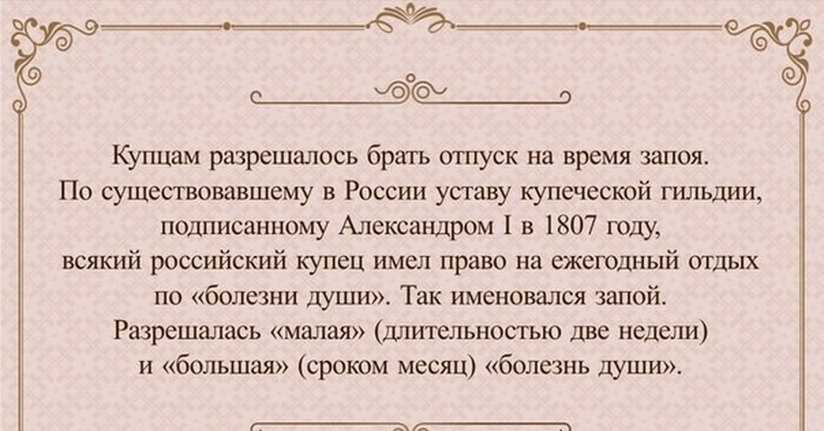 Анекдот купец в чем прикол. Болезнь души. Болезнь души у Купцов. Указ Петра 1 о душевной болезни. Запой в царские времена.