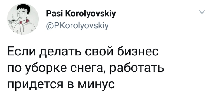 Бизнес - Twitter, Картинка с текстом, Бизнес, Снег