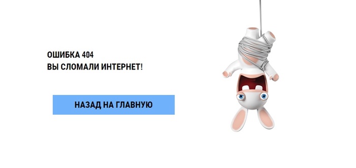 If suddenly someone does not have the Internet, I'm sorry, I broke it - Rayman raving rabbids, Internet, Ubisoft, Fail