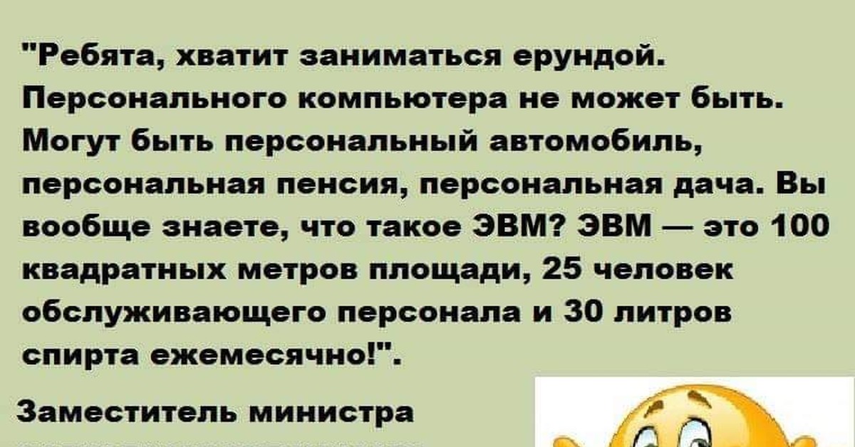 Лично есть. Ребята хватит заниматься ерундой персонального компьютера. Ерундой занимаетесь ребята. Хватит заниматься ерундой епт.