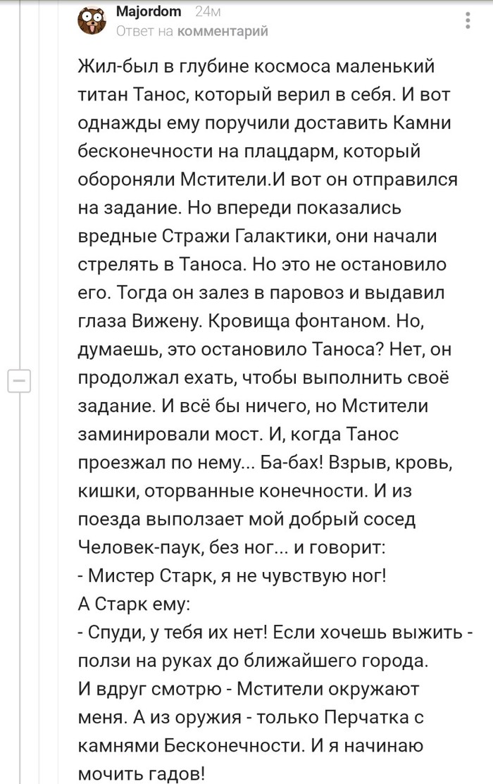 Танос, который смог - Комментарии на Пикабу, Мстители, Паровозик который смог