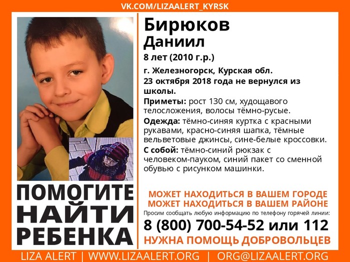 The child has disappeared. - Kursk, Zheleznogorsk, Kursk region, Search, The missing, Missing person, Lisa Alert, No rating