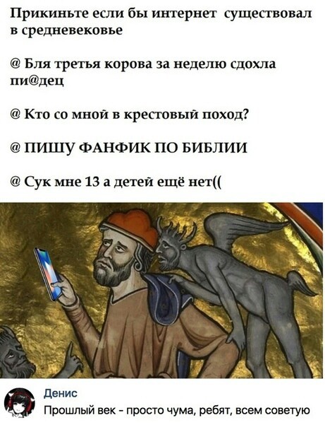 If the Internet existed in the Middle Ages: - Past, Middle Ages, Plague, Children, Crusade