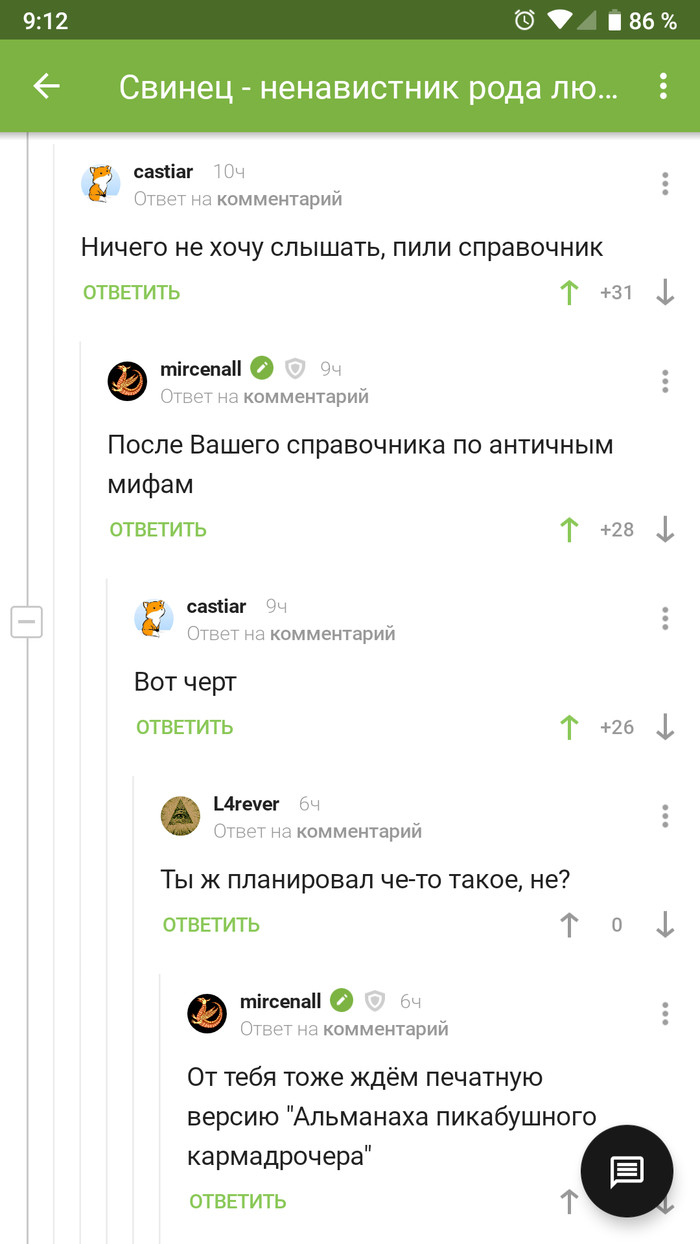 Тот самый случай, когда случайно попал на совещание топов Pikabu - Подслушано, Комментарии, Комментарии на Пикабу, Скриншот