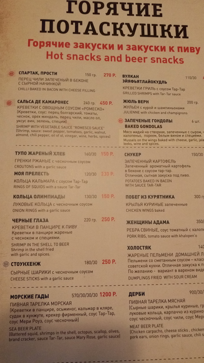 Fun menu - My, Menu, Humor, Krasnodar, Creative, Longpost