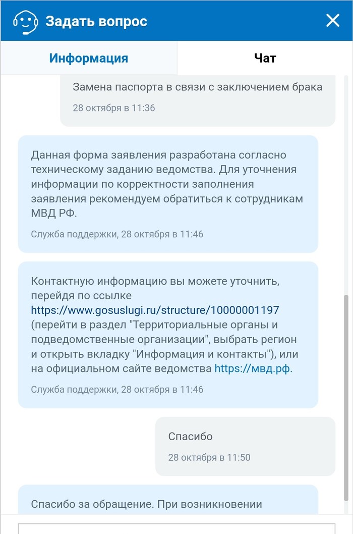 Мое знакомство с госуслугами - Моё, Госуслуги, Смена фамилии, Служба поддержки, Длиннопост