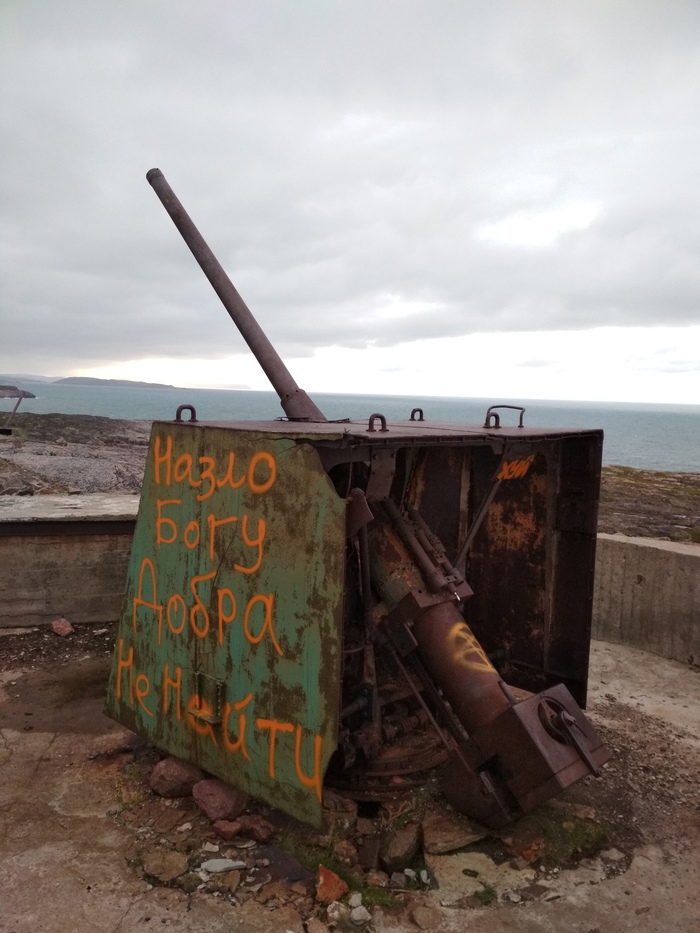 Coastal fortifications near Teriberka, Murmansk region. - My, Teriberka, Arctic, Sea, Mat