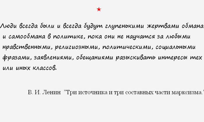 About interests. - Politics, Lenin, Capitalism, Socialism, Communism, Picture with text