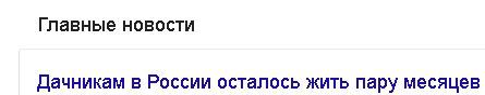 Вот такие новости - Таксебезаголовок, Угроза