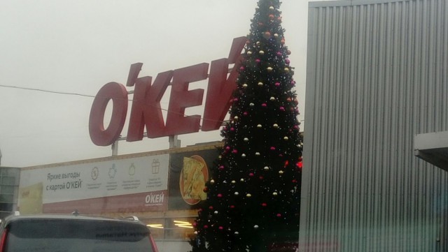 In St. Petersburg, a Christmas tree was set up in front of the O'KEY hypermarket two months before the New Year - Society, Russia, Hypermarket, OK, Christmas trees, New Year, , Longpost, Saint Petersburg