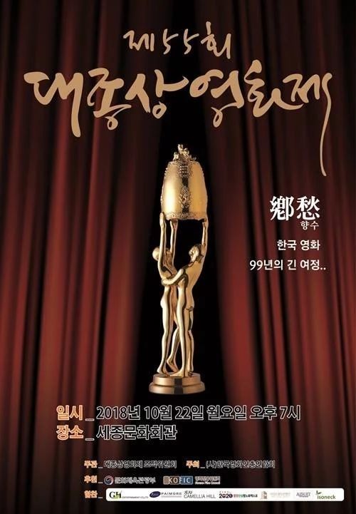 Winners of the 55th Korean Big Bell Film Awards 2018 / 55th Daejong Film Awards 2018 - Longpost, Video, Asia, Prize, My, Movies