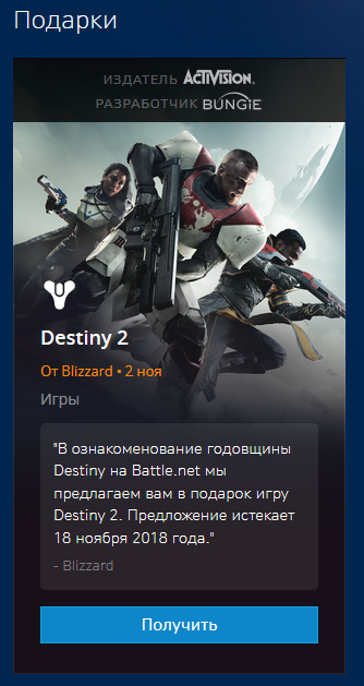 Destiny 2   18  , Blizzard, Destiny 2