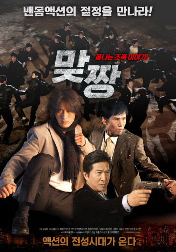 Trailers of Korean melee action movies The Last Stand and The Avenger - My, South Korea, Korean cinema, Asian cinema, Боевики, Jackie Chan, Trailer, New items, , Video, Longpost