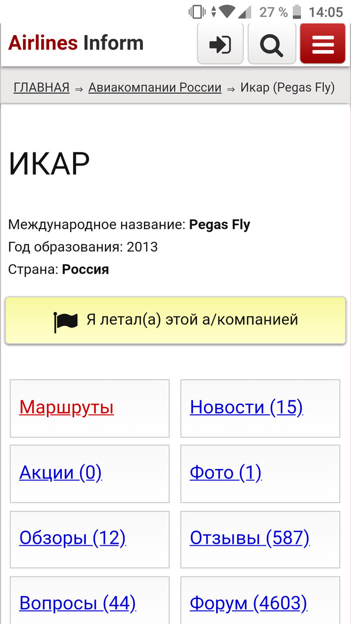 На этот раз, пожалуй, поеду на поезде. - Авиакомпания, Икар, Древнегреческая мифология, Пегас, Креативная реклама, Боги маркетинга