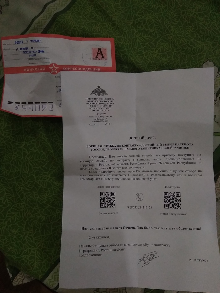 Письмо "счастья"