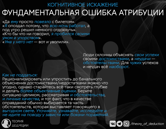 Фундаментальная ошибка атрибуции