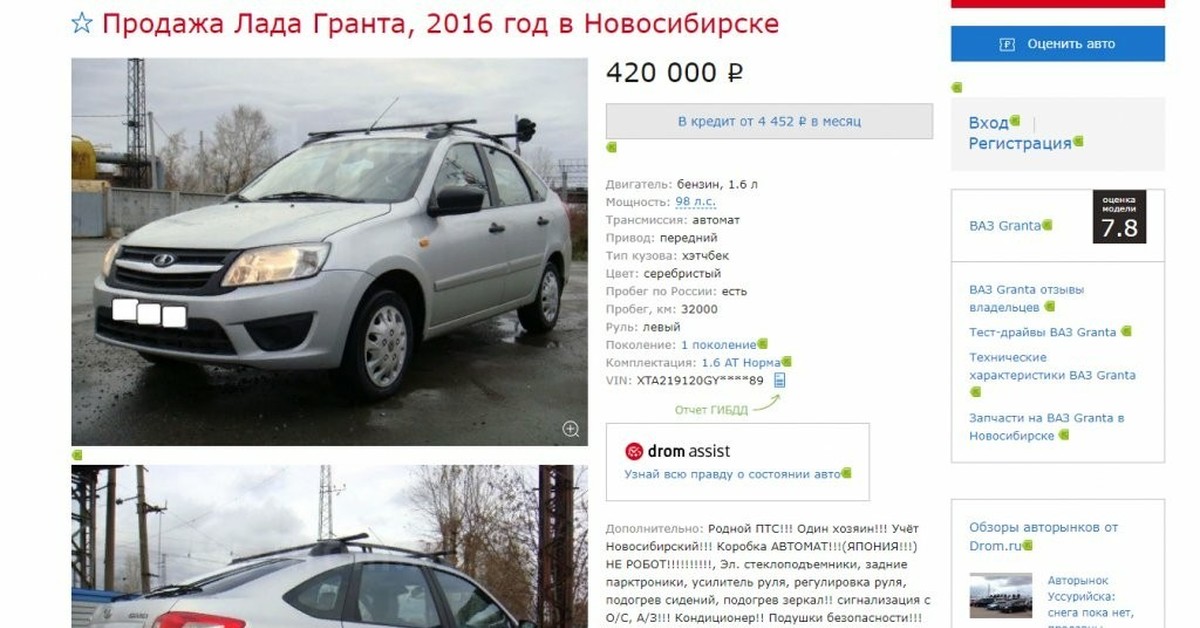 Дром купля продажа автомобилей. Перекуп авто. Перекупы ВАЗ. Дром Новосибирск. Авторынок перекуп.