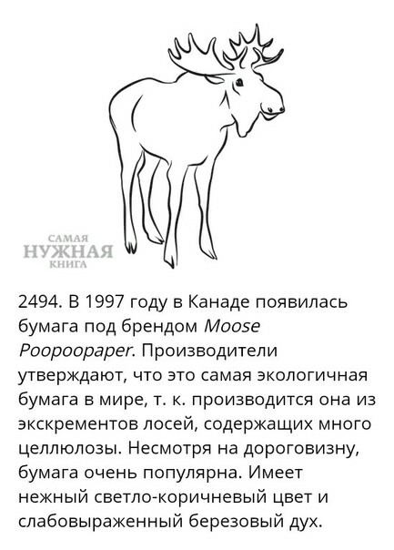 Для самокруток подойдёт? - Факты, Картинка с текстом, Канада, Честно украдено, Бумага, Лось, Экология