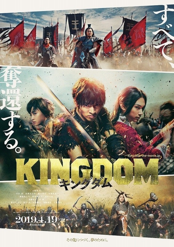 KINGDOM LIVE ACTION DETAILS - Manga, Anime, , Japan, Trailer, Historical film, Asian cinema, Film and TV series news, Video, Longpost