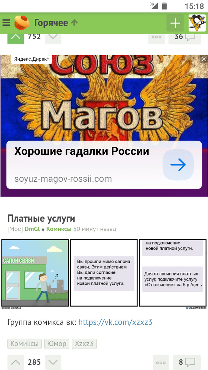 Союз магов России - Моё, Магия, Шарлатаны, Яндекс Директ, Реклама