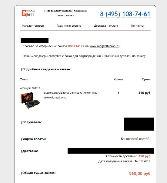 How I did not buy a video card for 210 rubles - My, Megabit, Consumer rights Protection, Video card, Discounts, Longpost