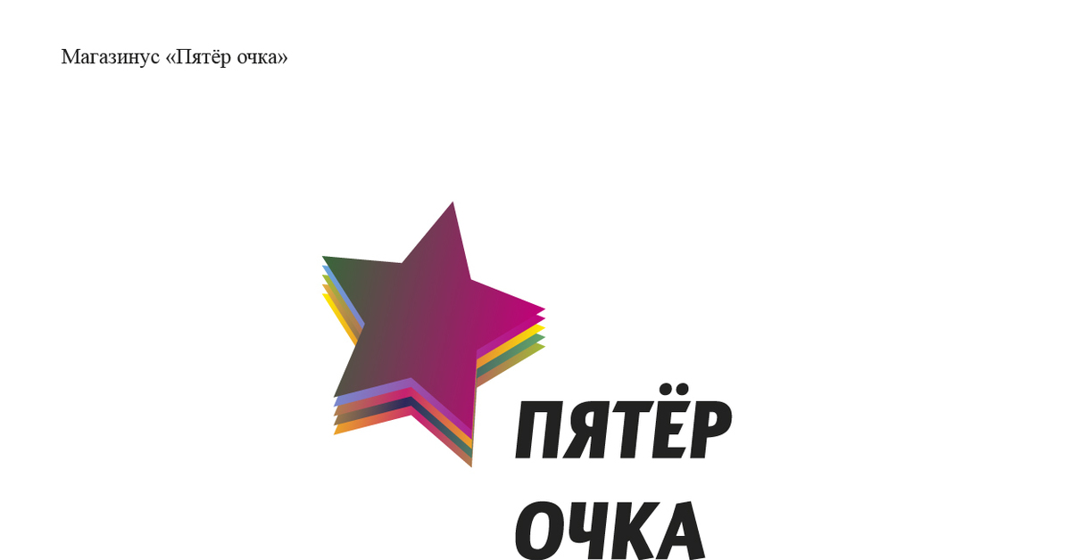 Магазинус. Экспресс логотип Артемий Лебедев. Логотипы от Лебедева. Артемий Лебедев экспресс дизайн. Экспресс логотипы Лебедева.