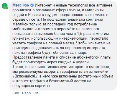 Мегафон придумал как еще развести на деньги своих абонентов. - Моё, Мегафон, Развод на деньги