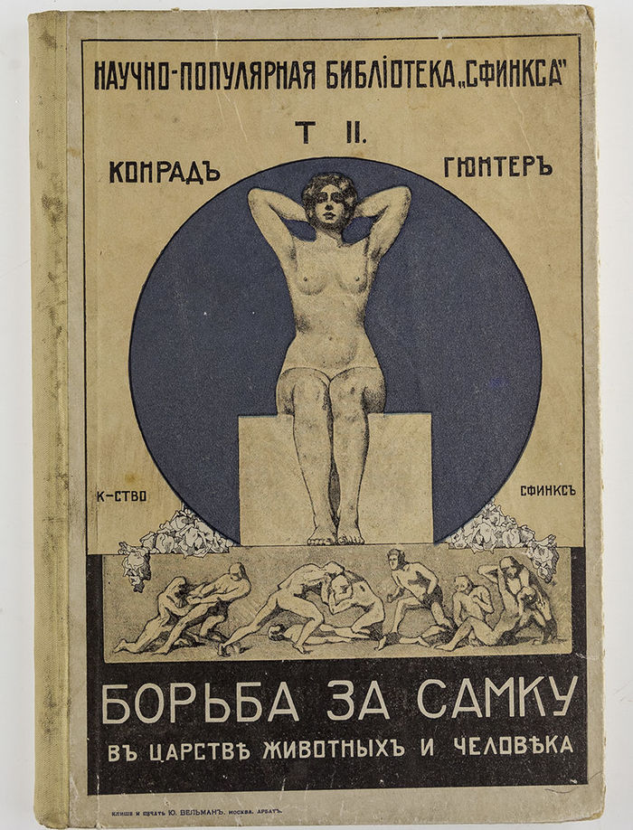 The Struggle for the Female in the Animal and Human Kingdom Konrad Gunther, 1911 - Psychology, Longpost, Sociology, Zoology, Biology