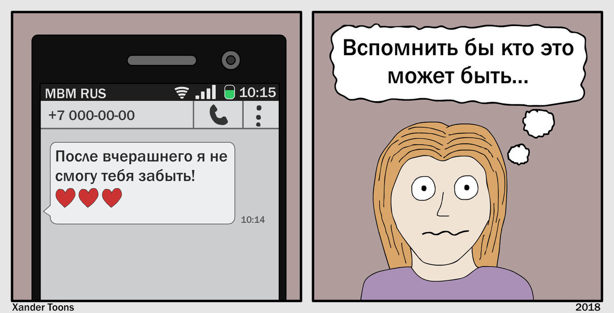 Как вспомнить то что забыл. Не могу вспомнить. Я не могу вспомнить. Не могу вспомнить юмор. Не могу вспомнить тебя.