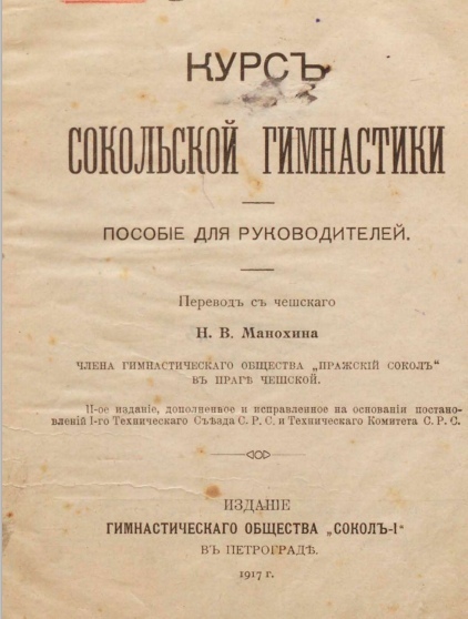 Александр Засс и его вольные упражнения - Моё, Александр Засс, Гимнастика, История, Длиннопост