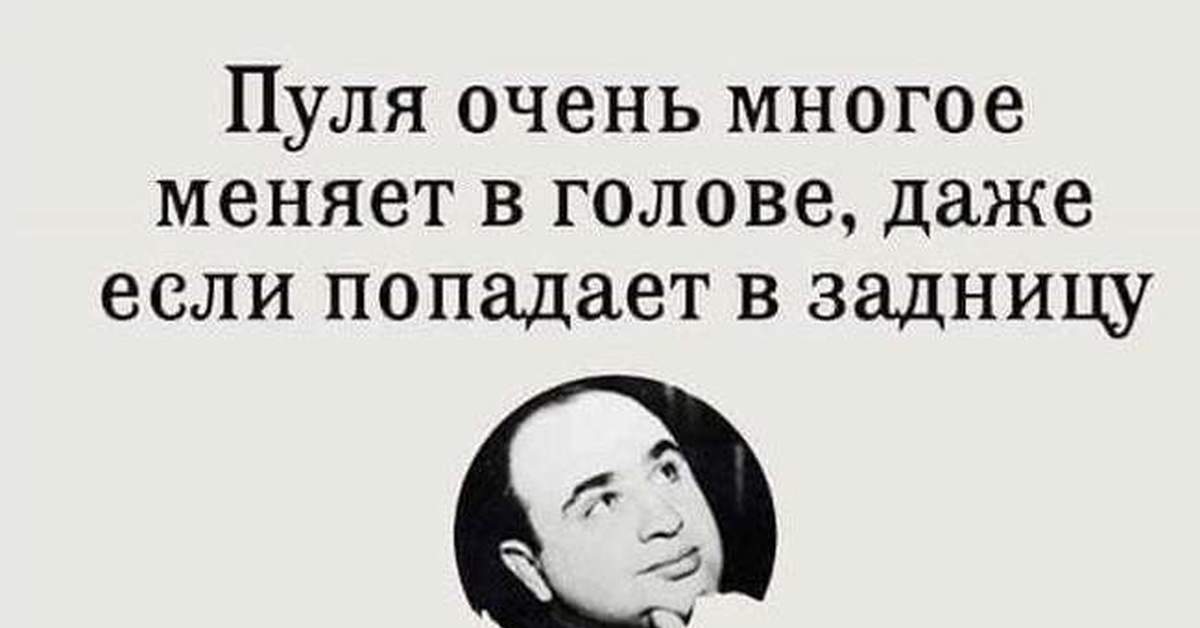 Цитата аль. Аль Капоне цитаты. Al Capone цитаты. Цитаты Аль Капоне в картинках. Цитата Аль Капоне добрым словом.