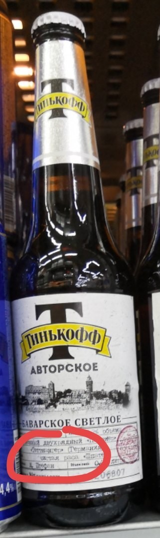 explain - My, Tinkoff, Longpost, Beer, Yeast, Tinkoff Bank