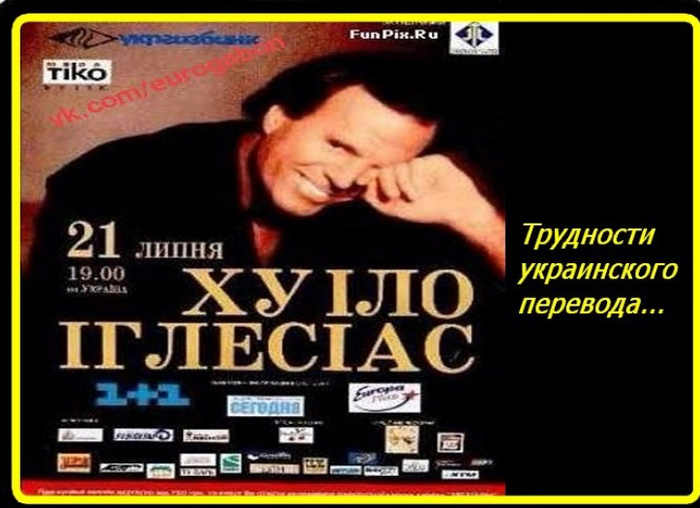 Трудности украинского перевода.