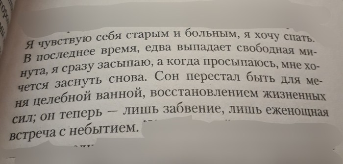 Моё состояние сегодня и всегда - Моё, Юмор, Отрывок из книги, Сон