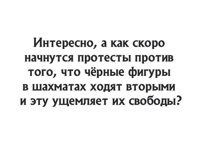 Чистой воды расизм - Расизм, Шахматы, Свобода, Twitter, Сергей Лавров