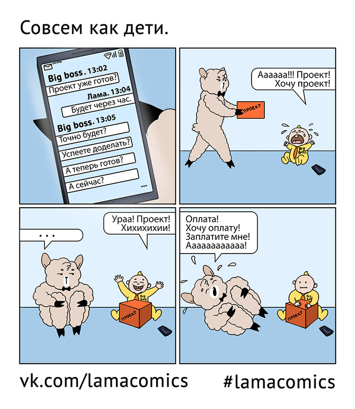 Совсем как дети