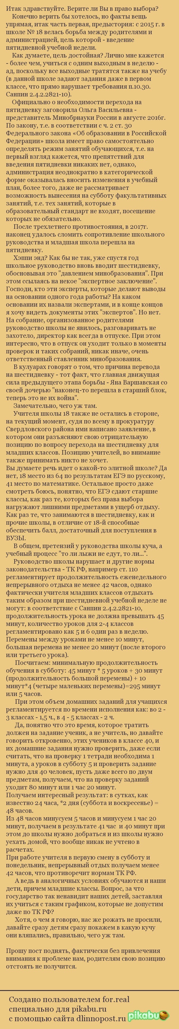 Parents of elementary school students of school No. 18 in Irkutsk are again attacking the school leadership and are fighting the Ministry of Education. - My, School, Pupils, Parents, Parental rights, Administration, , Conflict, Video, Longpost